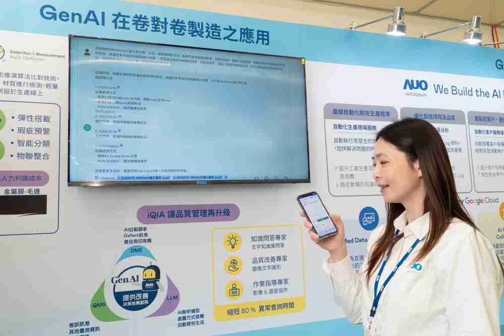 william威廉中文官网数位积极发展数智化转型，，透过AI落地应用优化制造流程，，，，革新人力、、、生产效率与设备维护效益，，图为〝智能质量推升助手-iQIA〞（Intelligent quality improve assistant）应用情境，，协助质量管理再升级。。。。